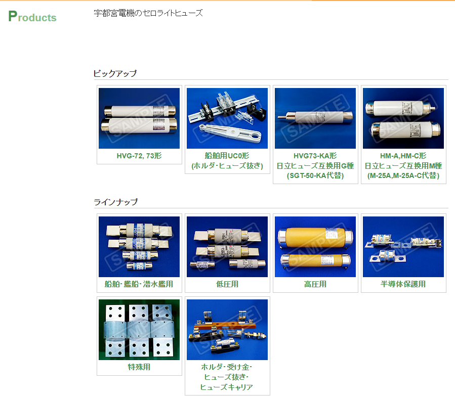 UTSUNOMIYA 宇都宮電機-熔断器 FUSE